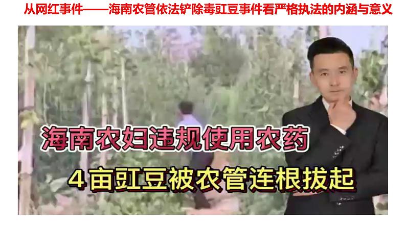 9.2 严格执法课件-高中政治统编版必修三政治与法治第5页