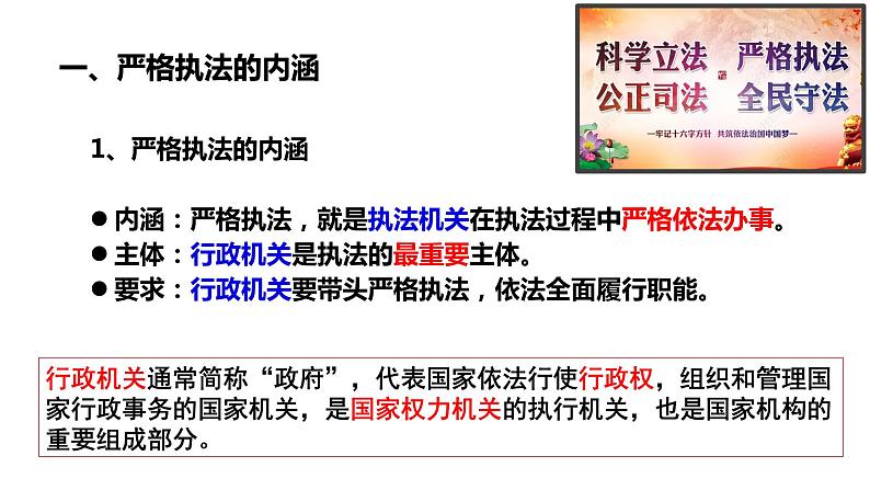 9.2 严格执法课件-高中政治统编版必修三政治与法治第6页