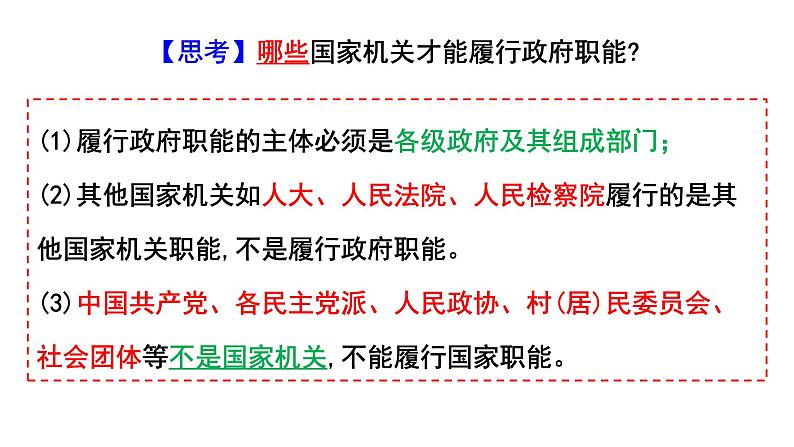 9.2 严格执法课件-高中政治统编版必修三政治与法治第8页