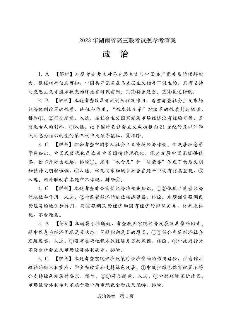 政治答案第1页