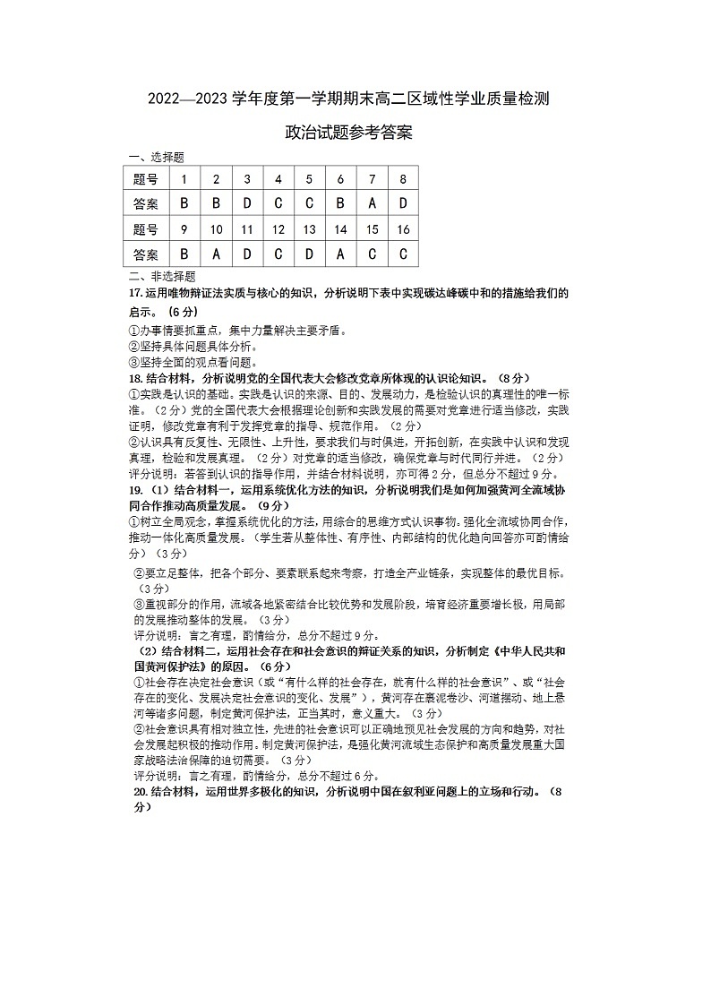 高二政治答案第1页