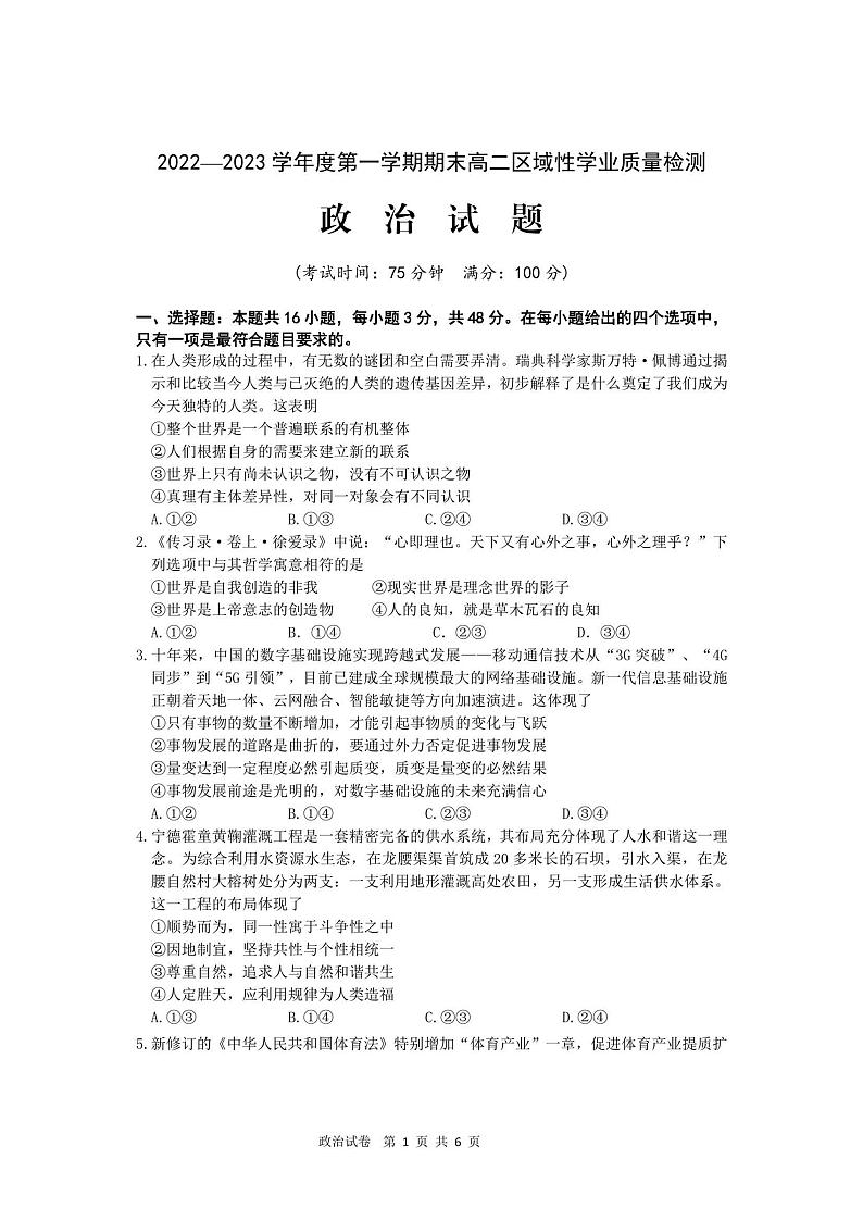 高二政治试题第1页