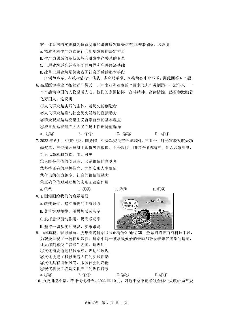 高二政治试题第2页