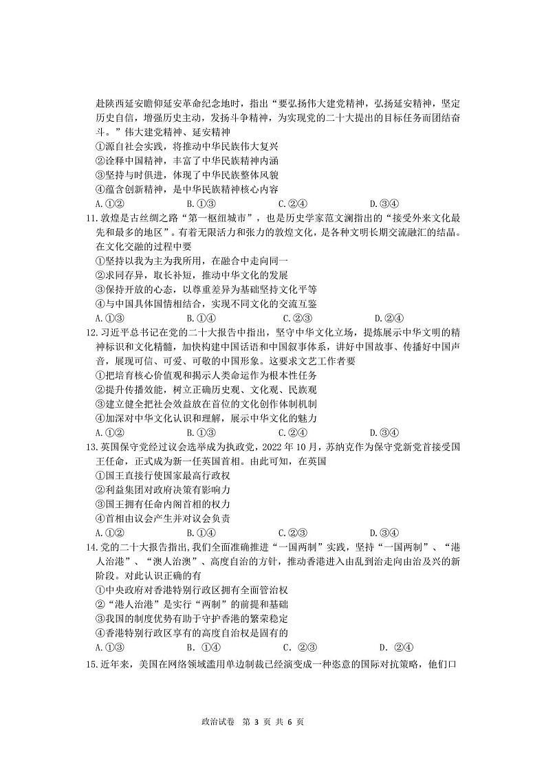 高二政治试题第3页