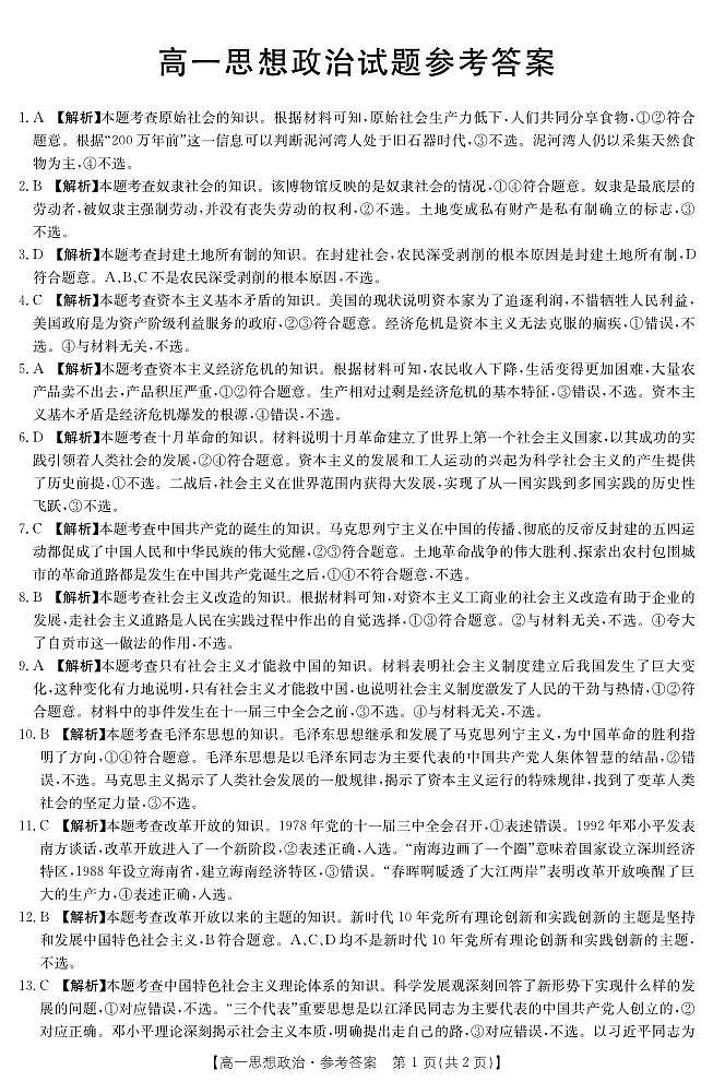 2022-2023学年河南省豫南名校高一上学期期中联考政治试题含答案01