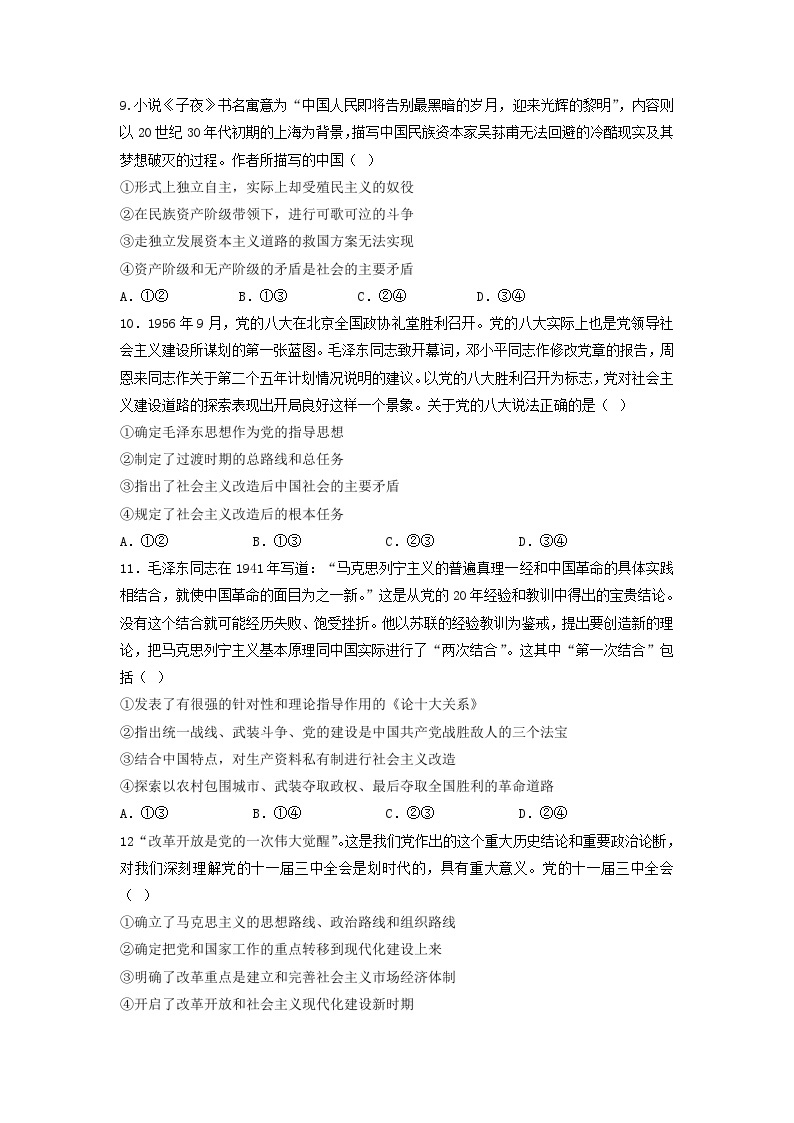 2022-2023学年江苏省南通市海安高级中学高一上学期第一次月考政治试题Word版含答案03