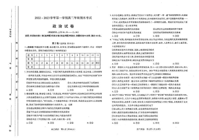太原市2022-2023上学期期末高三政治试卷第1页