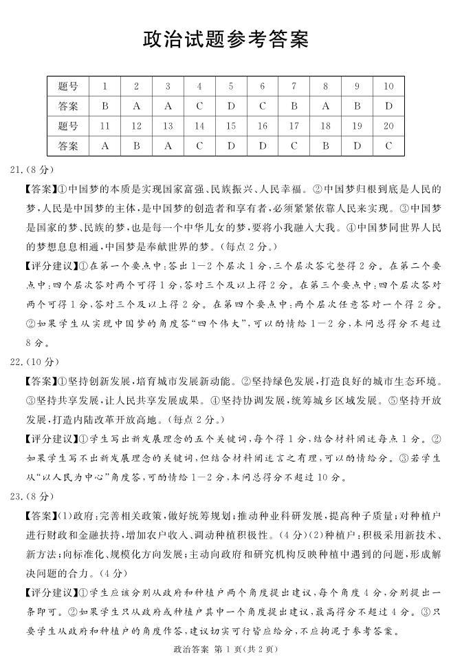 四川省遂宁市2022-2023学年高一上学期期末考试政治试题01