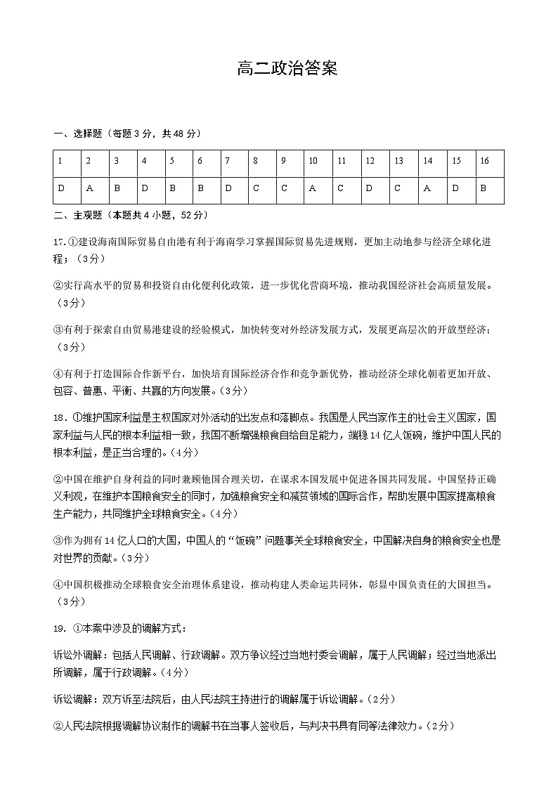 2022-2023学年湖北省武汉市新洲区部分学校高二下学期期中考试政治PDF版含答案01