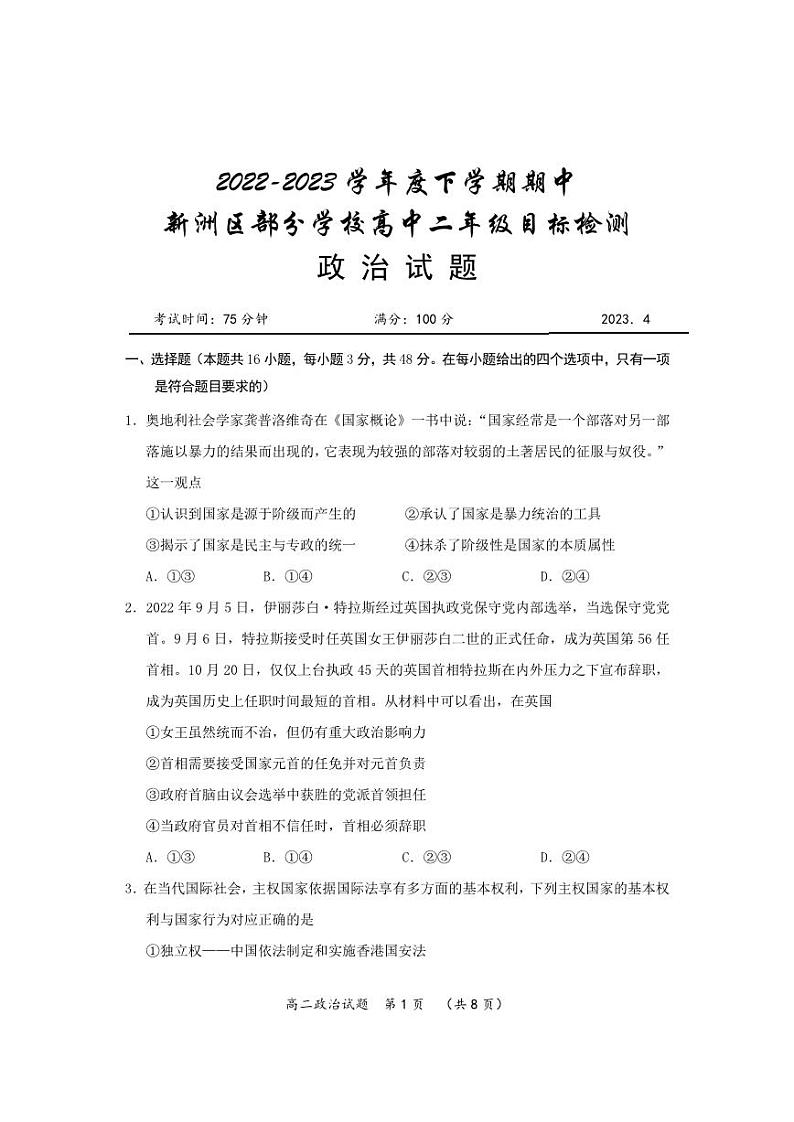 2022-2023学年湖北省武汉市新洲区部分学校高二下学期期中考试政治PDF版含答案01