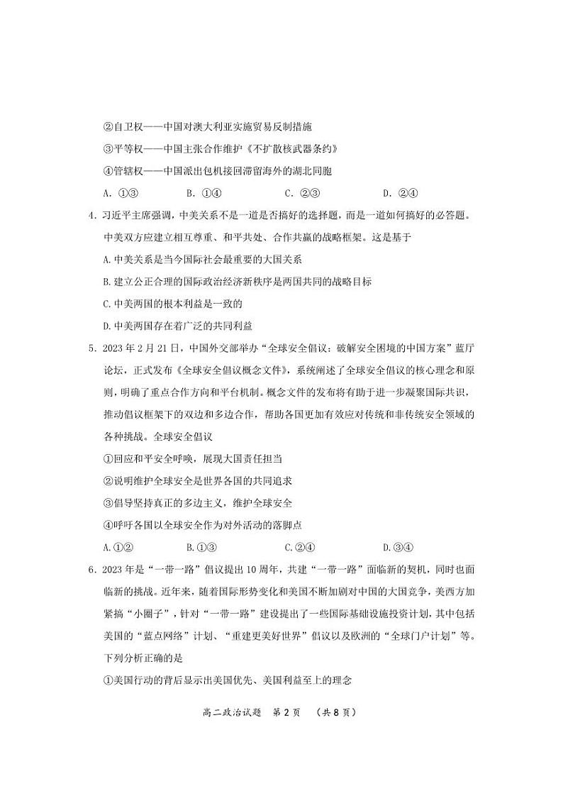 2022-2023学年湖北省武汉市新洲区部分学校高二下学期期中考试政治PDF版含答案02