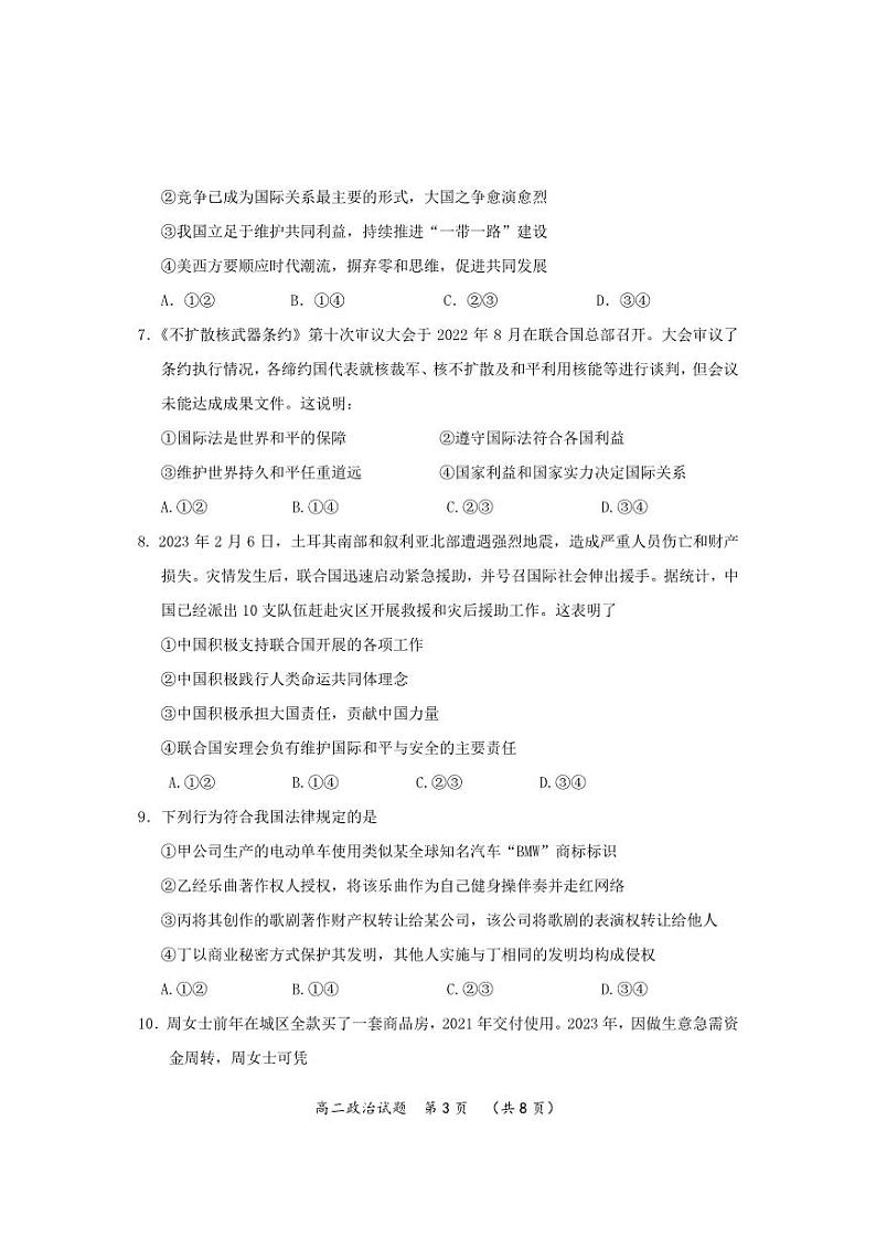 2022-2023学年湖北省武汉市新洲区部分学校高二下学期期中考试政治PDF版含答案03