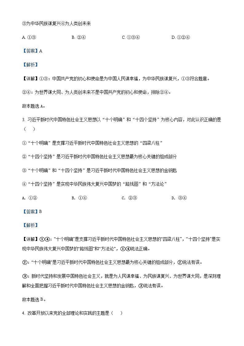 2021-2022学年江苏省淮安市淮安区高二下学期期中调研测试政治试题含解析第2页