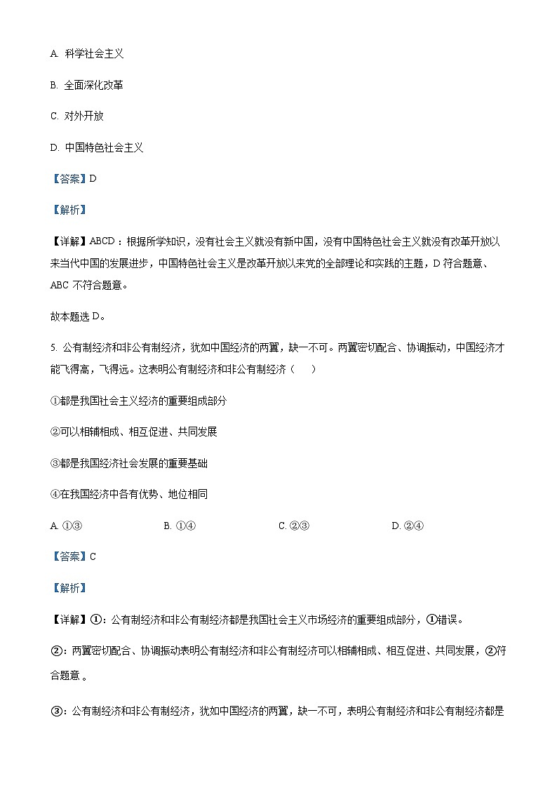 2021-2022学年江苏省淮安市淮安区高二下学期期中调研测试政治试题含解析第3页
