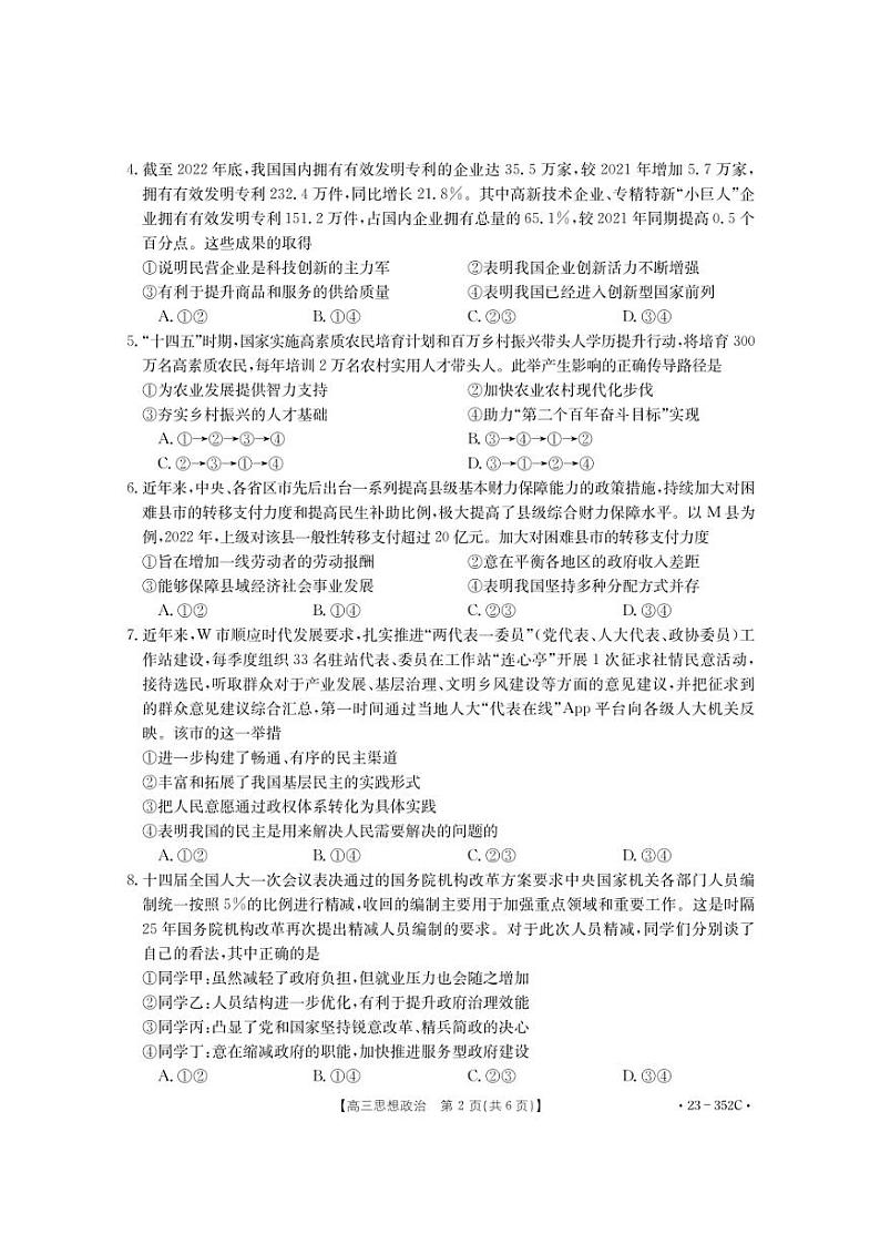 湖北省十堰市2022-2023学年高三4月调研考试政治试题及答案02
