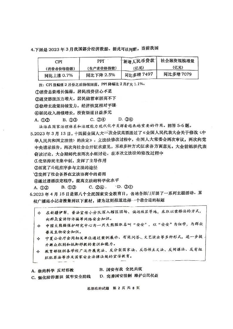 山东省青岛市2023届高三下学期第二次适应性测试二模政治试卷+答案第2页