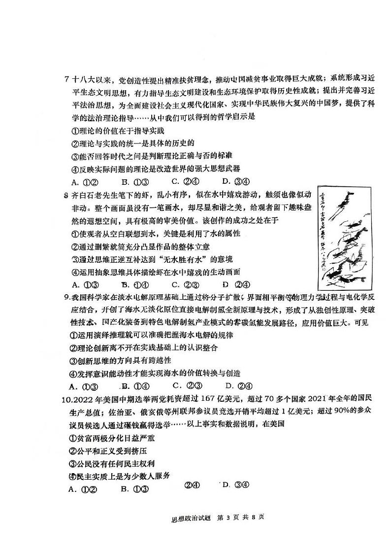 山东省青岛市2023届高三下学期第二次适应性测试二模政治试卷+答案第3页