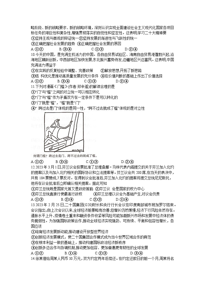 湖南省新高考教学教研联盟2022-2023学年高三下学期第二次联考思想政治试题(Word版含答案)03