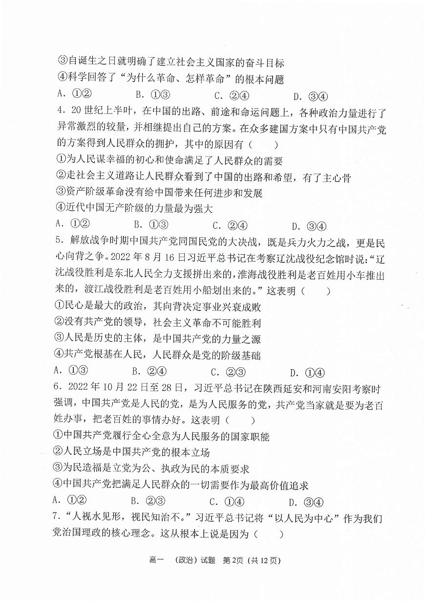 2022-2023學(xué)年鄭州一中教育集團高一（下）期中政治第2頁