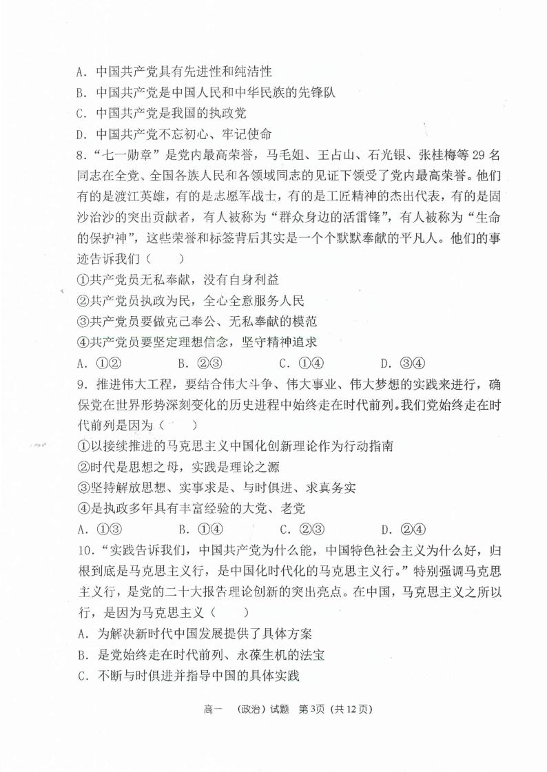 2022-2023学年郑州一中教育集团高一（下）期中政治 试卷03