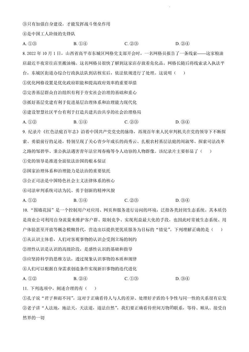 辽宁省铁岭市六校协作体2022-2023学年高三上学期期末测试政治试题及答案第3页