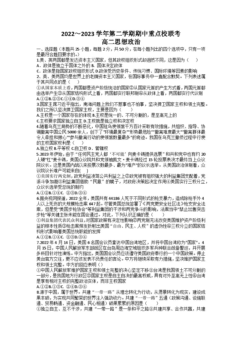 天津市五区县重点校联考2022-2023学年高二政治下学期期中考试试题(Word版附答案)01
