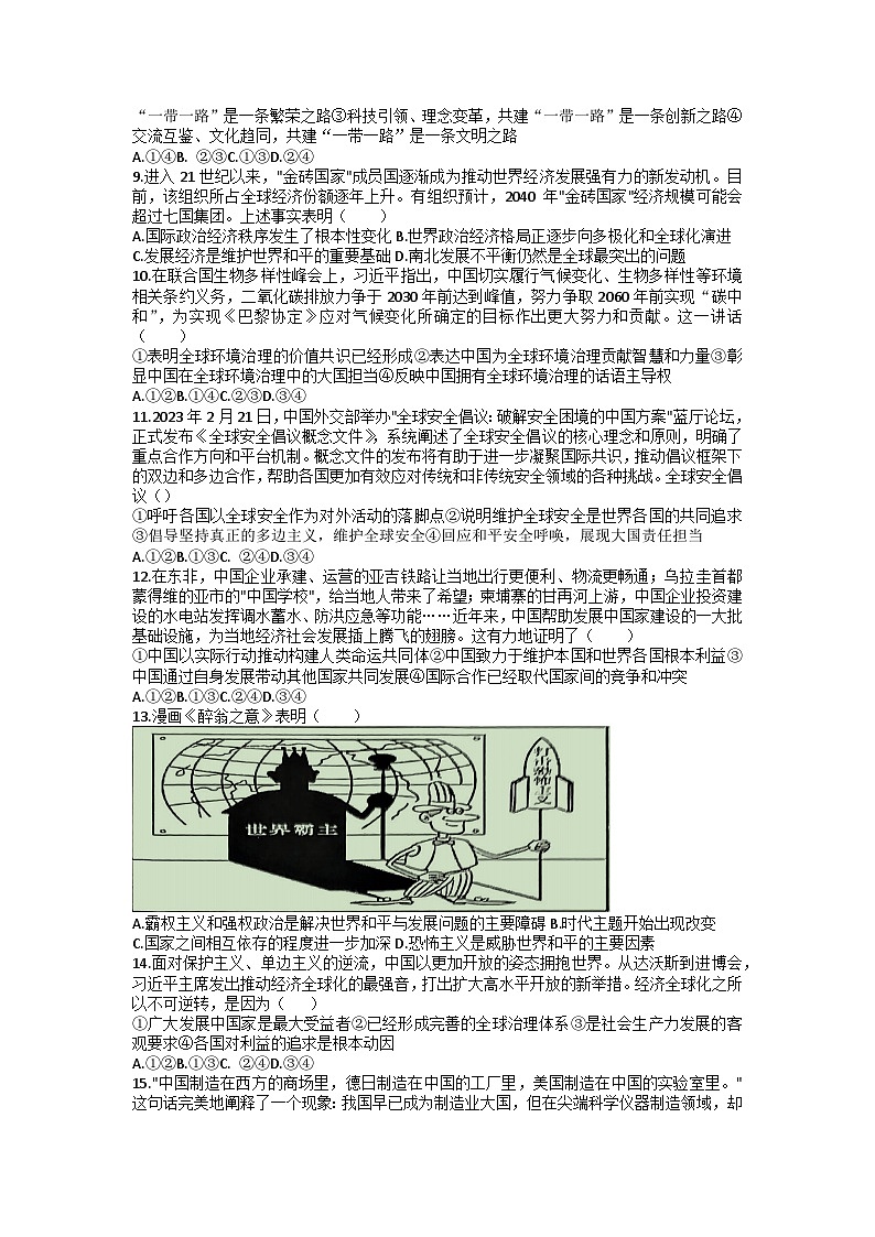 天津市五区县重点校联考2022-2023学年高二政治下学期期中考试试题(Word版附答案)02
