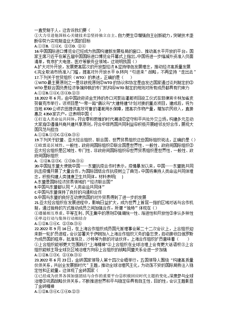天津市五区县重点校联考2022-2023学年高二政治下学期期中考试试题(Word版附答案)03