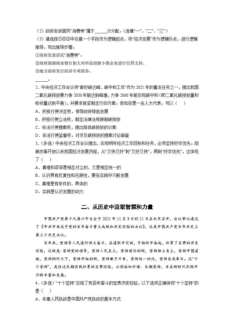 必刷卷05——【高考三轮冲刺】2023年高考政治考前20天冲刺必刷卷(上海专用)(原卷版)第2页