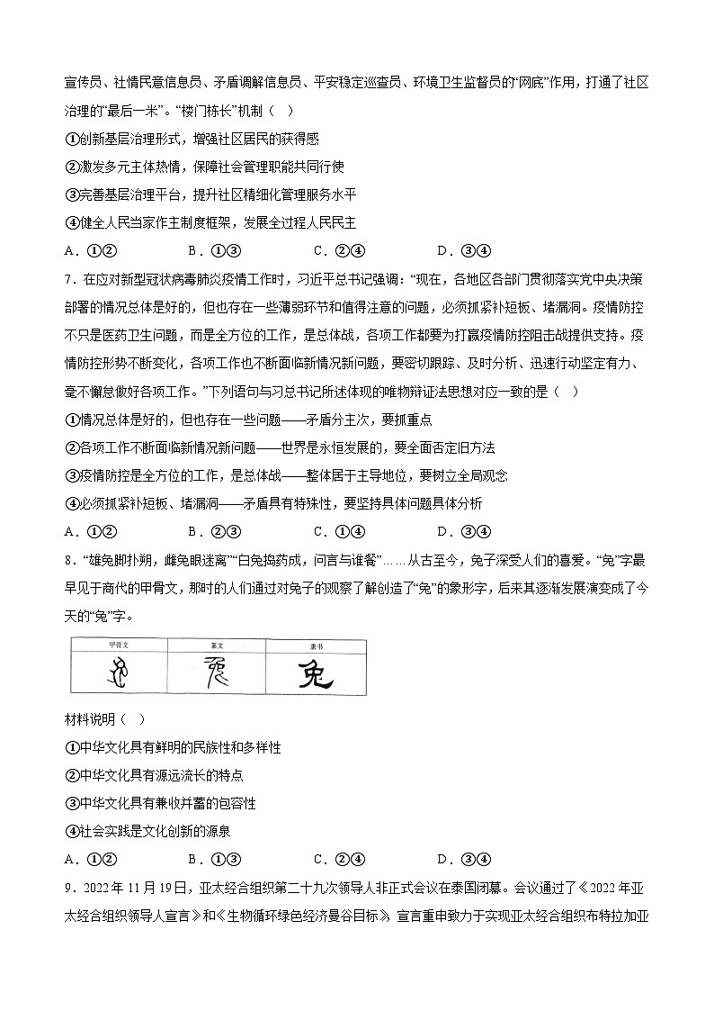 必刷卷02——【高考三轮冲刺】2023年高考政治考前20天冲刺必刷卷(云南,安徽,黑龙江,山西,吉林五省通用)(原卷版)第3页