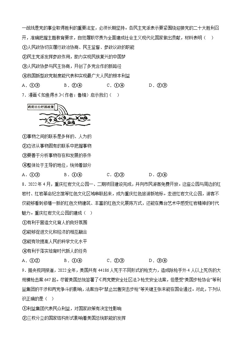 必刷卷04——【高考三轮冲刺】2023年高考政治考前20天冲刺必刷卷(云南,安徽,黑龙江,山西,吉林五省通用)(原卷版)第3页