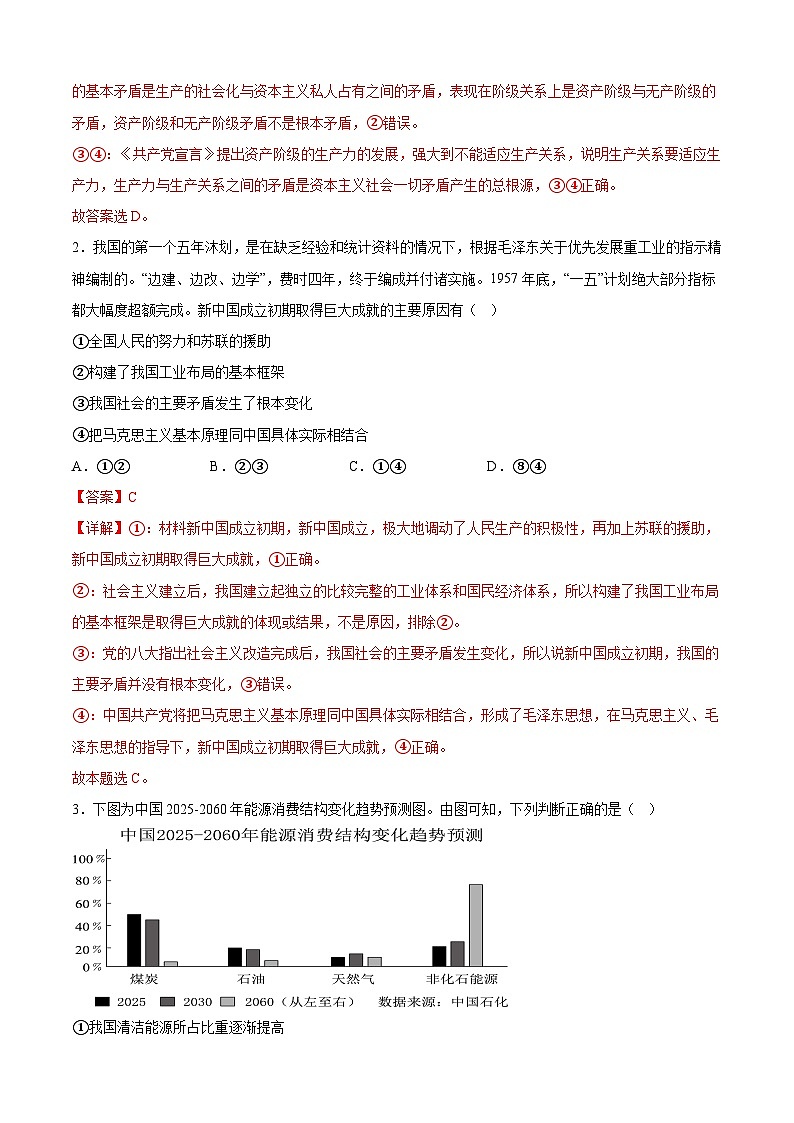 必刷卷05——【高考三轮冲刺】2023年高考政治考前20天冲刺必刷卷(云南,安徽,黑龙江,山西,吉林五省通用)(原卷版+解析版)02
