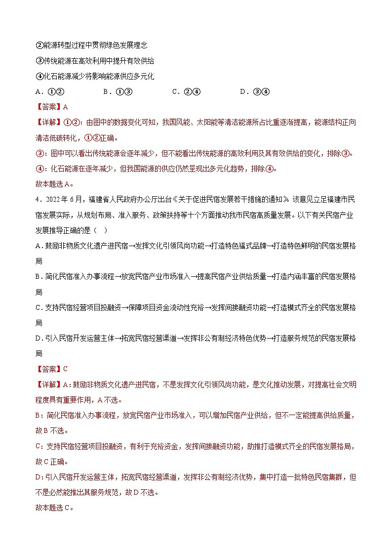 必刷卷05——【高考三轮冲刺】2023年高考政治考前20天冲刺必刷卷(云南,安徽,黑龙江,山西,吉林五省通用)(原卷版+解析版)03