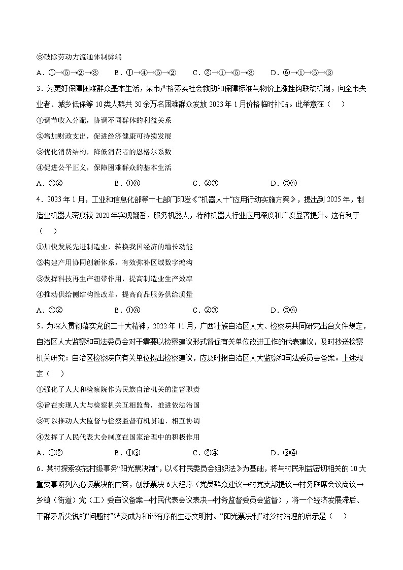 必刷卷05——【高考三轮冲刺】2023年高考政治考前20天冲刺必刷卷(全国卷甲卷)(原卷版)第3页