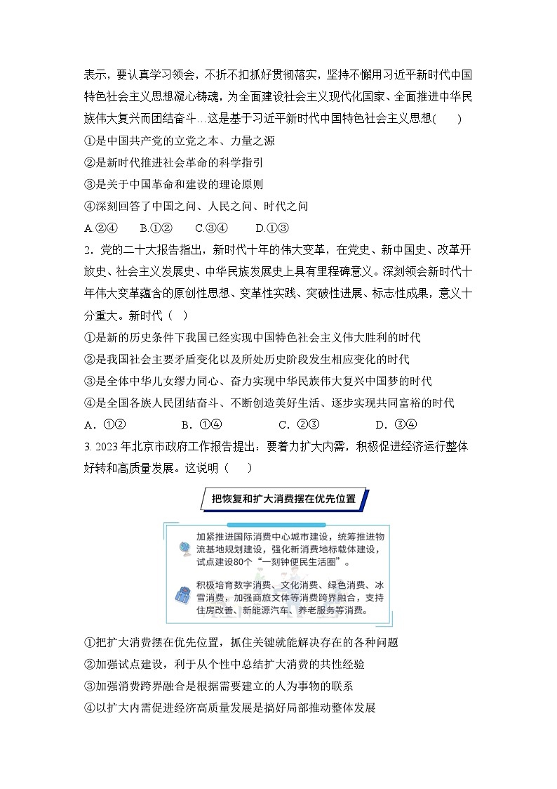 必刷卷02——【高考三轮冲刺】2023年高考政治考前20天冲刺必刷卷(北京专用)(原卷版)第2页