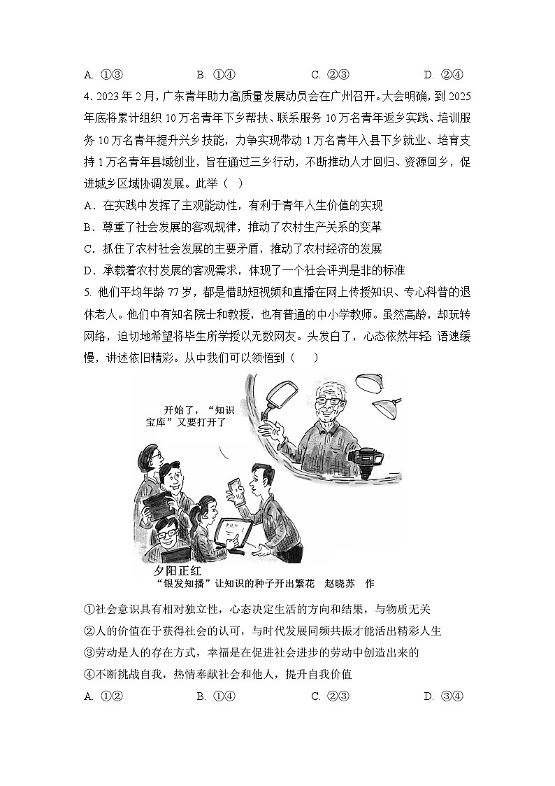 必刷卷02——【高考三轮冲刺】2023年高考政治考前20天冲刺必刷卷(北京专用)(原卷版)第3页