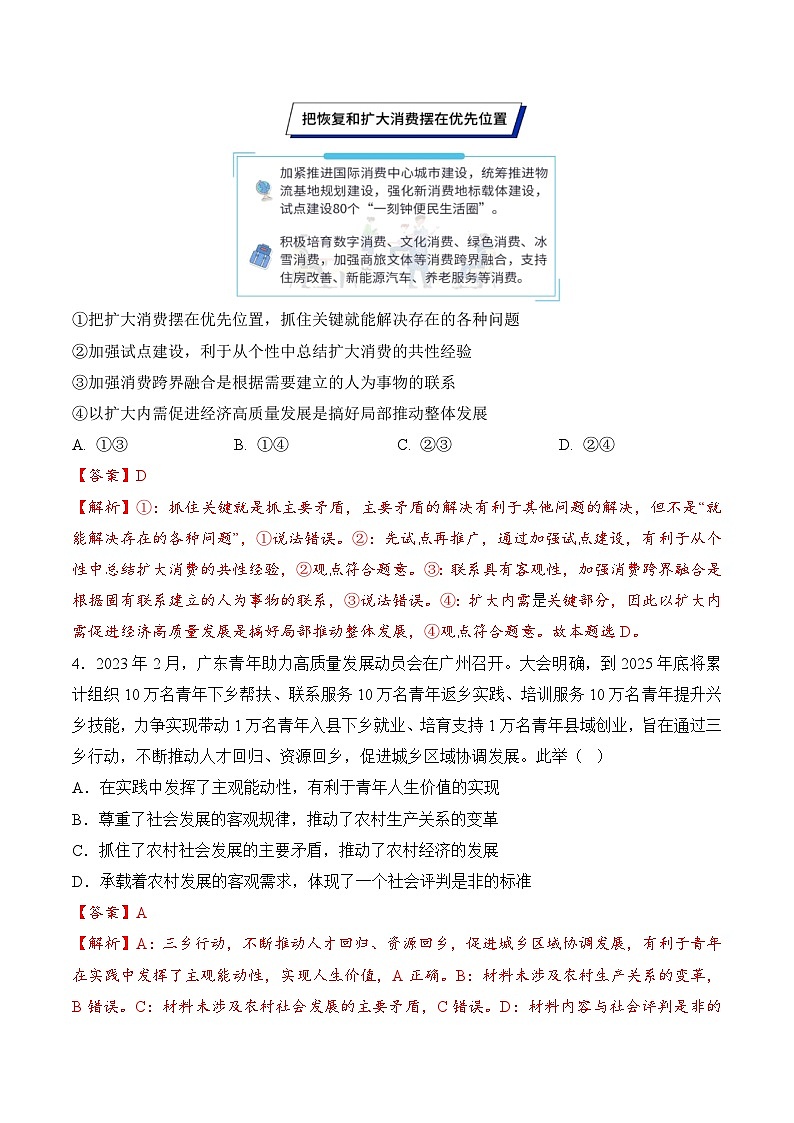 必刷卷02——【高考三轮冲刺】2023年高考政治考前20天冲刺必刷卷(北京专用)(解析版)第3页