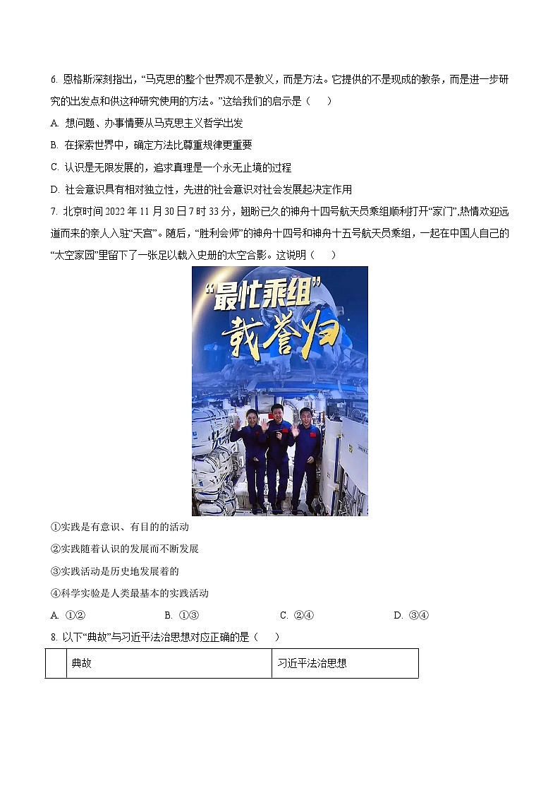 必刷卷01——【高考三轮冲刺】2023年高考政治考前20天冲刺必刷卷(天津专用)(原卷版)第3页