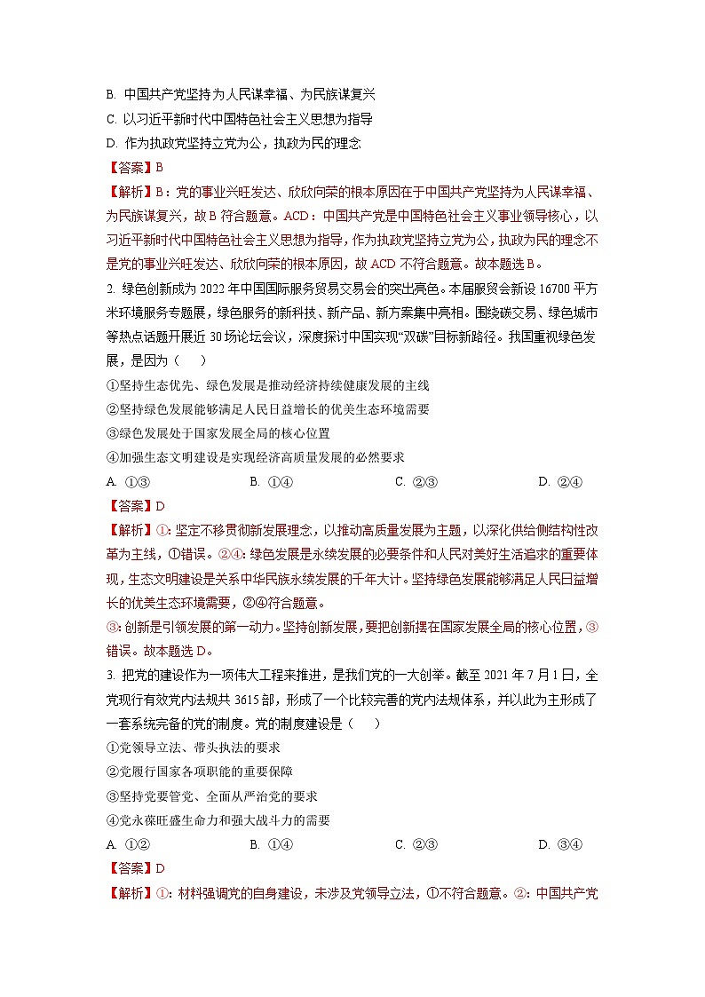 必刷卷01——【高考三轮冲刺】2023年高考政治考前20天冲刺必刷卷(天津专用)(解析版)第2页