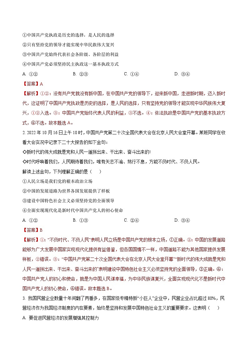 必刷卷04——【高考三轮冲刺】2023年高考政治考前20天冲刺必刷卷(天津专用)(解析版)第2页