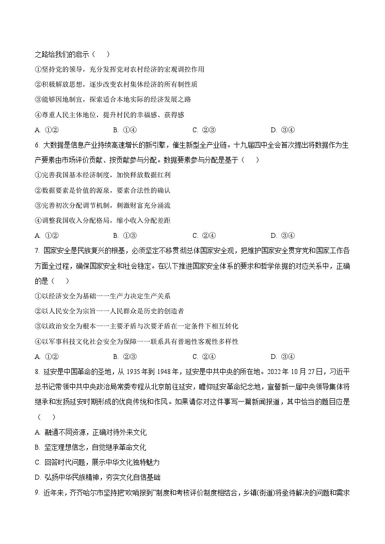 必刷卷04——【高考三轮冲刺】2023年高考政治考前20天冲刺必刷卷(天津专用)(原卷版)第3页