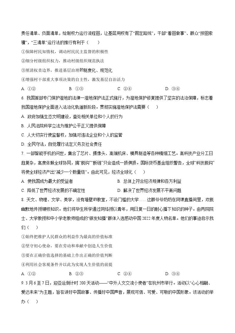 必刷卷05——【高考三轮冲刺】2023年高考政治考前20天冲刺必刷卷（天津专用）（原卷版+解析版）03