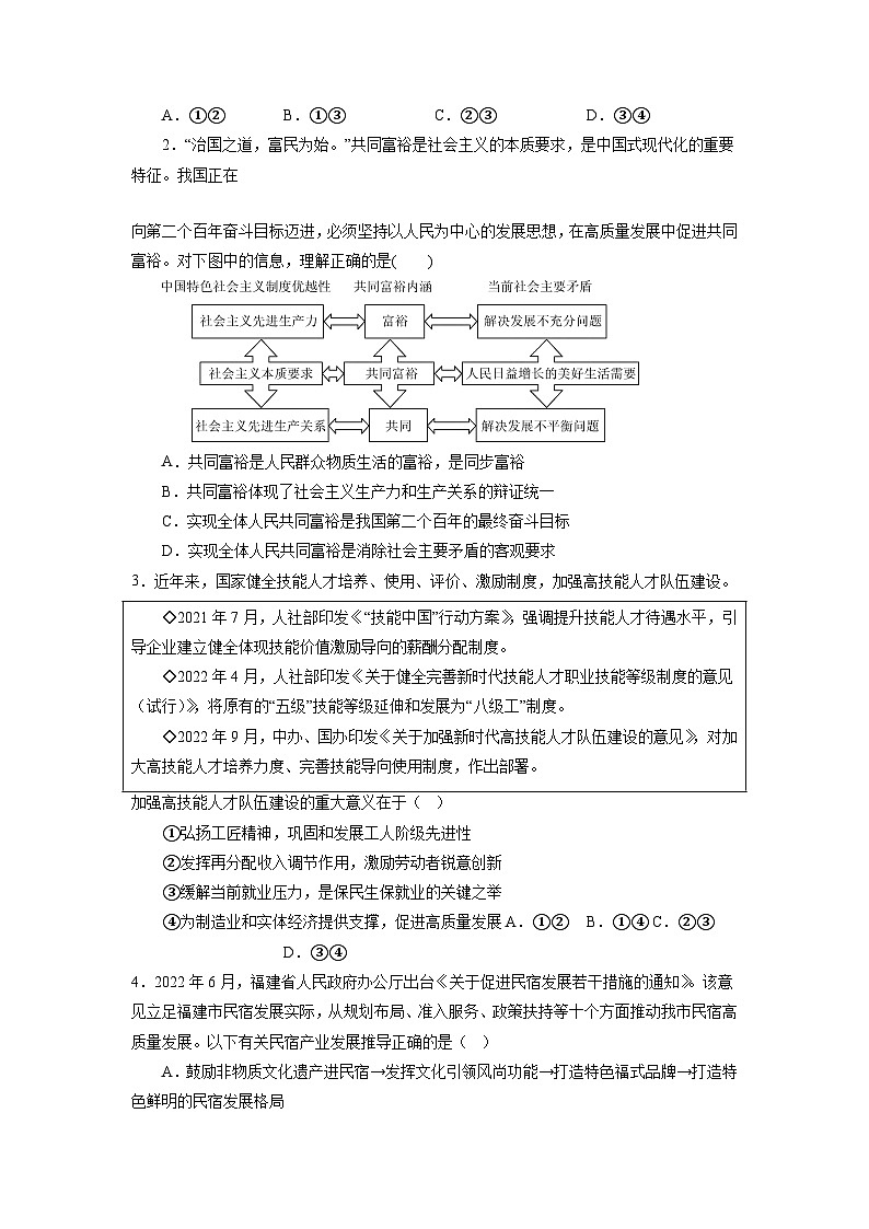 必刷卷01——【高考三轮冲刺】2023年高考政治考前20天冲刺必刷卷(江苏专用)(原卷版+解析版)02