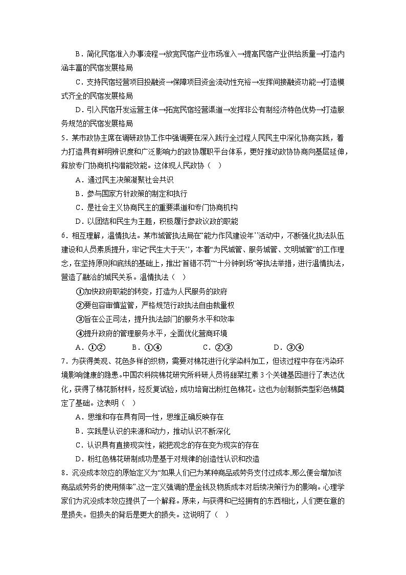 必刷卷01——【高考三轮冲刺】2023年高考政治考前20天冲刺必刷卷(江苏专用)(原卷版+解析版)03