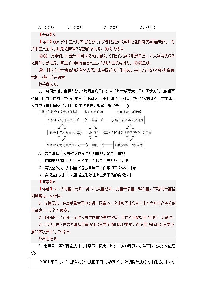 必刷卷01——【高考三轮冲刺】2023年高考政治考前20天冲刺必刷卷(江苏专用)(原卷版+解析版)02