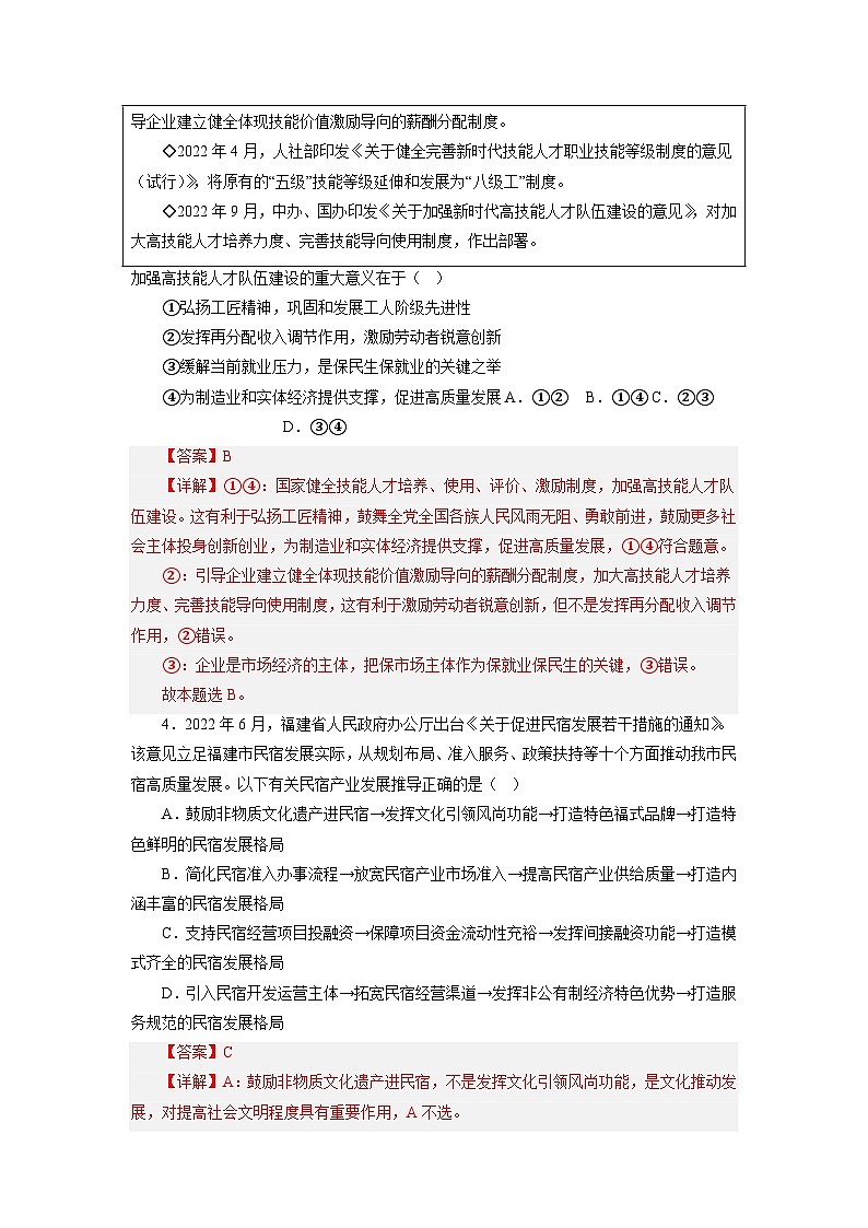 必刷卷01——【高考三轮冲刺】2023年高考政治考前20天冲刺必刷卷(江苏专用)(原卷版+解析版)03