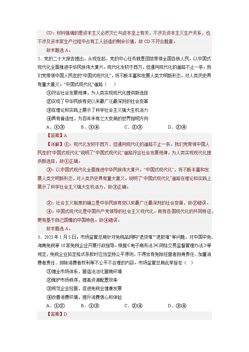 必刷卷03——【高考三轮冲刺】2023年高考政治考前20天冲刺必刷卷(江苏专用)(解析版)第2页