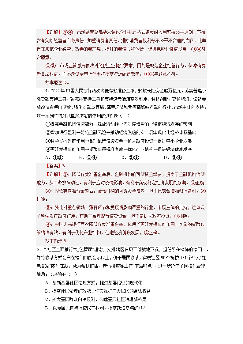 必刷卷03——【高考三轮冲刺】2023年高考政治考前20天冲刺必刷卷(江苏专用)(解析版)第3页