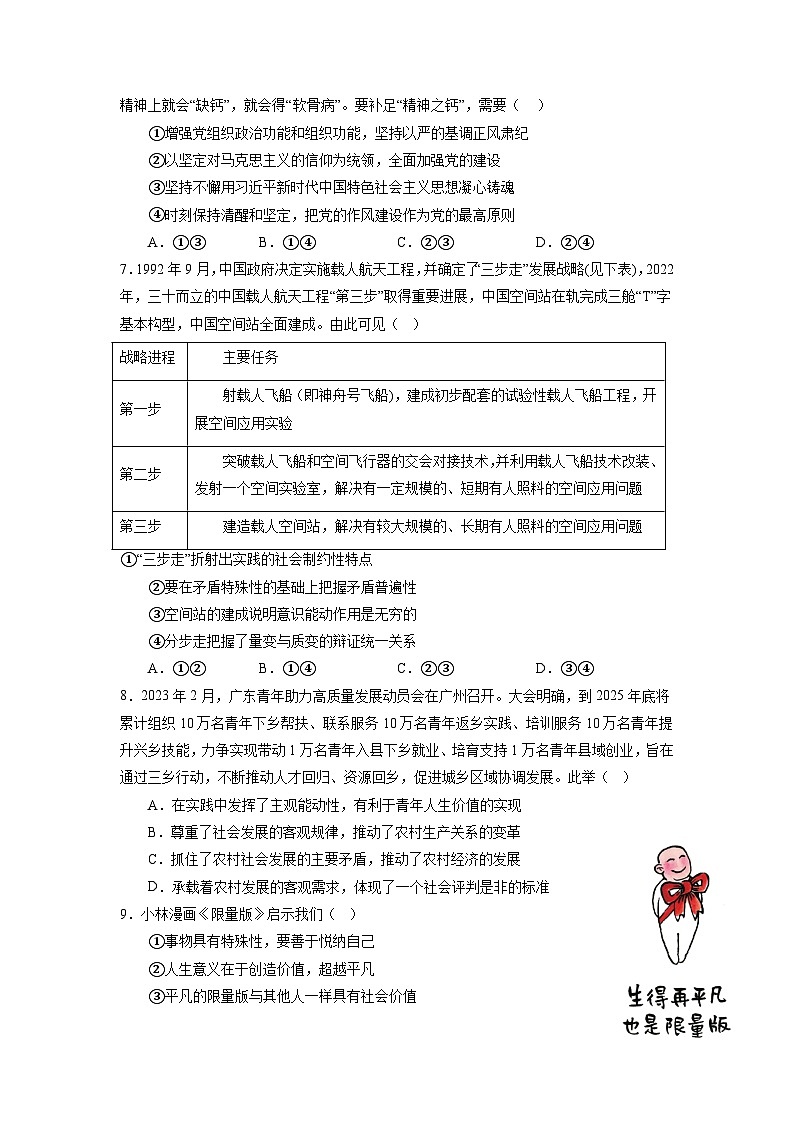 必刷卷03——【高考三轮冲刺】2023年高考政治考前20天冲刺必刷卷(江苏专用)(原卷版)第3页