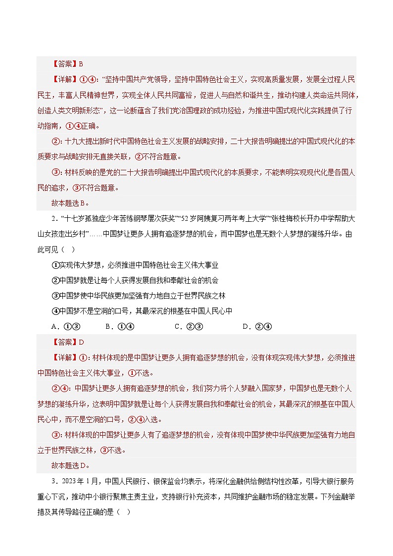 必刷卷05——【高考三轮冲刺】2023年高考政治考前20天冲刺必刷卷(江苏专用)(原卷版+解析版)02